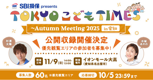 杉浦太陽のラジオ番組公開収録が愛知で決定！11月9日（日）にイオンモール大高で！親子60名の優先観覧エリア参加者募集中！