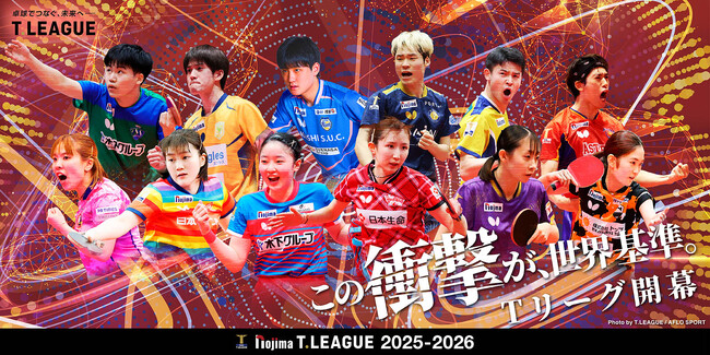 ノジマＴリーグ 2025-2026シーズン 公式戦 9月6日開催 日本生命レッドエルフ vs トップおとめピンポンズ名古屋 試合結果