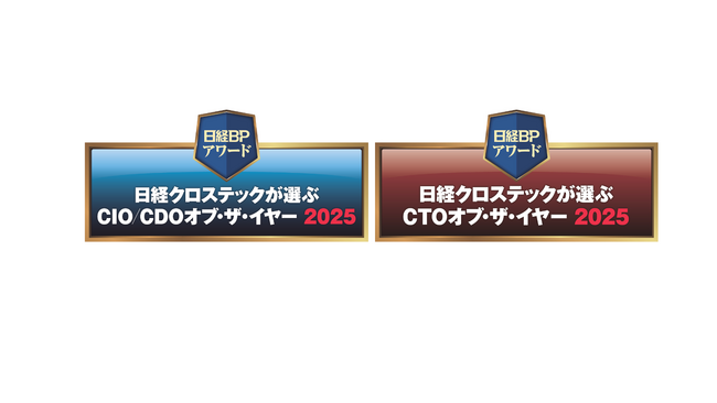 「日経クロステックが選ぶCIO/CDOオブ・ザ・イヤー2025」大賞は三菱マテリアルの板野氏、「同CTOオブ・ザ・イヤー2025」大賞はサイバーエージェント長瀬氏に決定