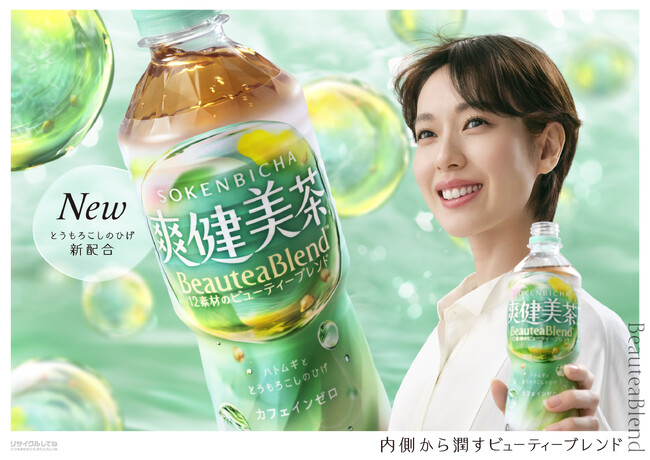 新「爽健美茶」のブランドアンバサダーに俳優・戸田恵梨香さん就任 新CM「潤うBeauteaBlend（ビューティーブレンド）」篇 9月8日（月）より全国で順次放映開始