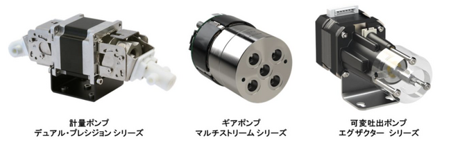 JACLaSで発表予定：医療機器用途向け新型高精度ポンプ
