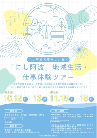 にし阿波での暮らし、地域の仕事や産業を体験しませんか?