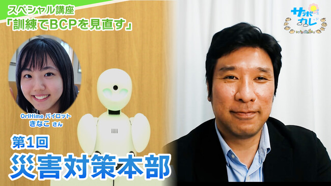 障がい者支援施設職員向けeラーニング「サポカレ」新コンテンツ「訓練でBCPを見直す」