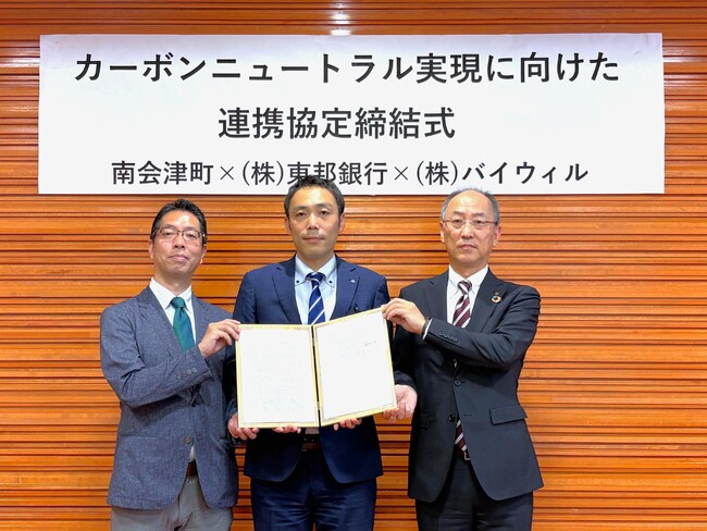 福島県南会津町、東邦銀行、バイウィルがカーボンニュートラルの実現に向けた連携協定を締結