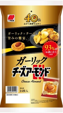 チーズアーモンド40周年記念は大人のチーズアーモンド。ガーリックの香りとチーズの旨みがお酒によく合う「ガーリックチーズアーモンド」新発売
