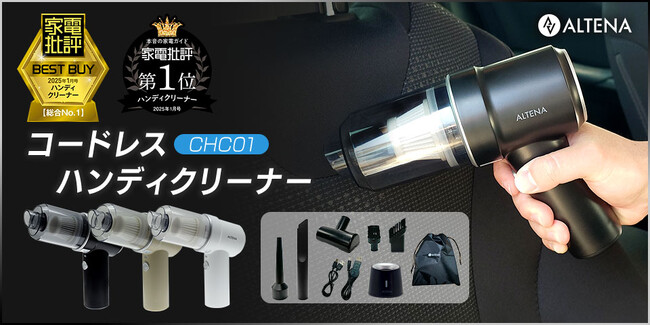 【楽天スーパーSALEでお得に！】レビュー高評価4.7以上＆BESTBUY受賞！車内掃除の新定番「ALTENA コードレスハンディクリーナー」が特別価格で登場 ???? 