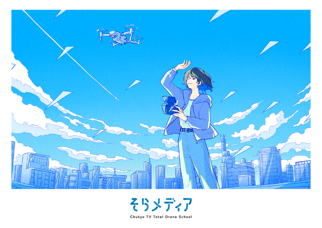中京テレビドローンスクール「そらメディア」、「第4回ドローンサミット」に出展決定！