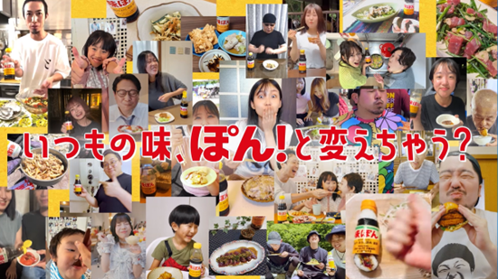 ファンの声をもっと”カタチ”に！味ぽんのTVCMが刷新！