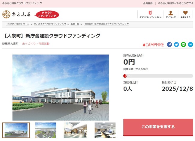 群馬県大泉町とさとふる、町民の参画と協働を支え、防災拠点となる新庁舎建設のため、寄付受け付けを開始