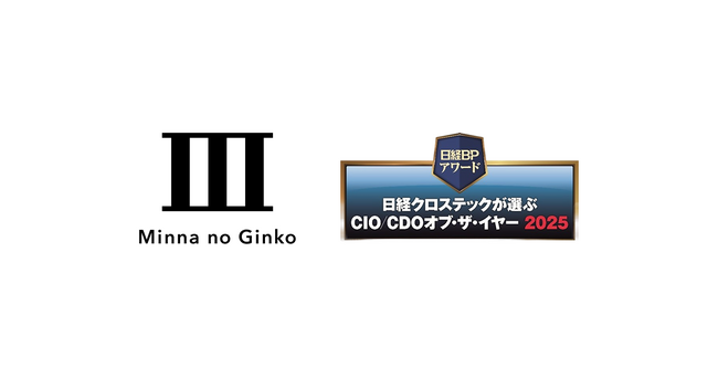 みんなの銀行取締役の宮本昌明が「日経クロステックが選ぶCIO/CDOオブ・ザ・イヤー2025」特別賞を受賞