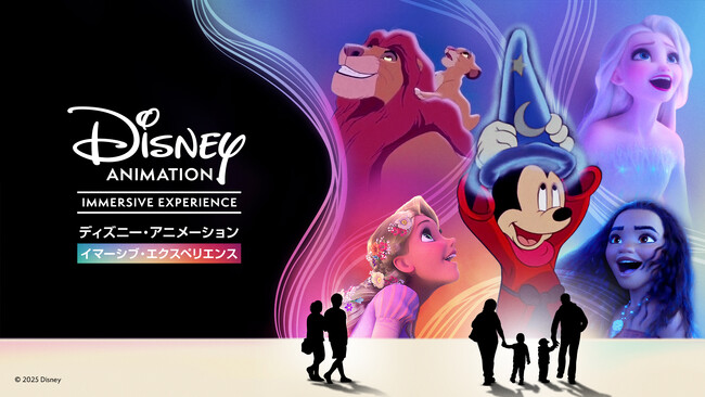 「ディズニー・アニメーション・イマーシブ・エクスペリエンス」いよいよ開幕まで約1カ月!