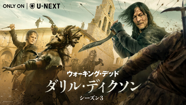 『ウォーキング・デッド：ダリル・ディクソン シーズン３』U-NEXT独占配信開始！新たな舞台スペインでダリル＆キャロルの激闘を描く人気サバイバルドラマのスピンオフ第３章