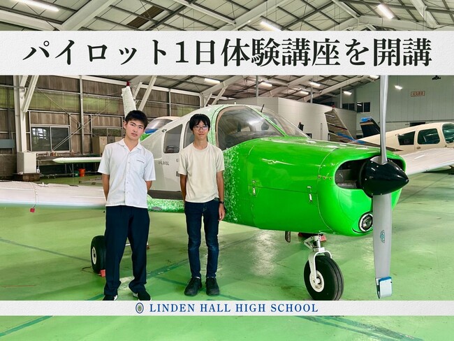 空へつながる学びの探究 航空の世界を体験する1日講座を開催