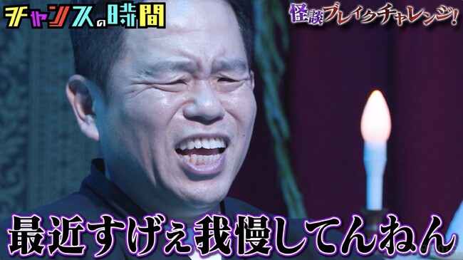 霊視で女性トラブルを警告されたダイアン・津田が大嘆き「最近すげぇ我慢してんねん」／「小さい頃からいっぱい憑いてる」千鳥・大悟、現在進行形で憑いている霊とは...？『チャンスの時間』無料見逃し配信中