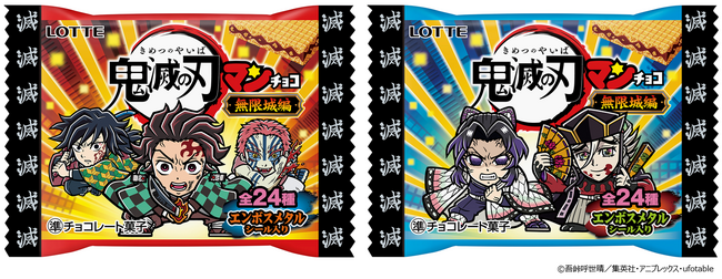 歴代コラボビックリマン出荷数No.1(※)の人気シリーズ「鬼滅の刃マンチョコ」から、絶賛公開中『劇場版「鬼滅の刃」無限城編 第一章 猗窩座再来』をテーマにした新商品！名シーンがビックリマンで今蘇る。