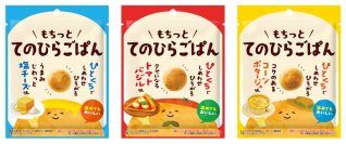 てのひらサイズのもっちりパン！食事代わりにピッタリなお菓子「てのひらごぱんシリーズ」を9月15日(月)新発売