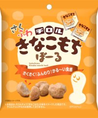 さくさくふんわり！かる～い食感が楽しめる『チロル　さくふわきなこもちぼーる』9月15日発売