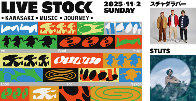 DeNAがスチャダラパー、STUTS出演の音楽ライブイベント「LIVE STOCK - KAWASAKI MUSIC JOURNEY - 」を11月2日(日)に開催決定