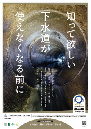 【徳島市】9月10日は「下水道の日」です！～街頭キャンペーンに参加～