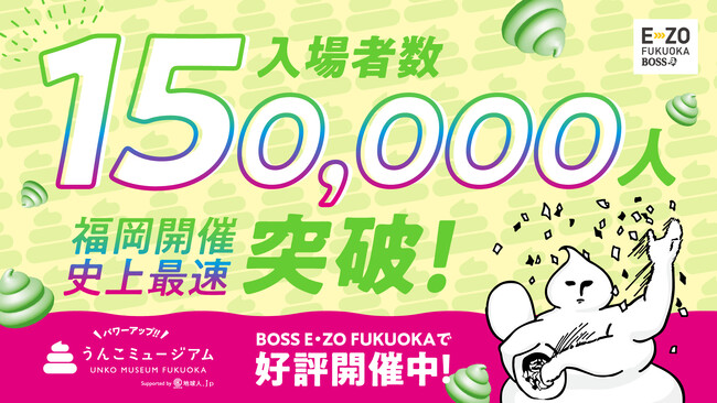 入場者数15万人突破！3日間限定ありがとう抽選会を実施！