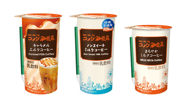 “今日はどれにする?” 『珈琲所コメダ珈琲店』シリーズより 新商品発売のお知らせ