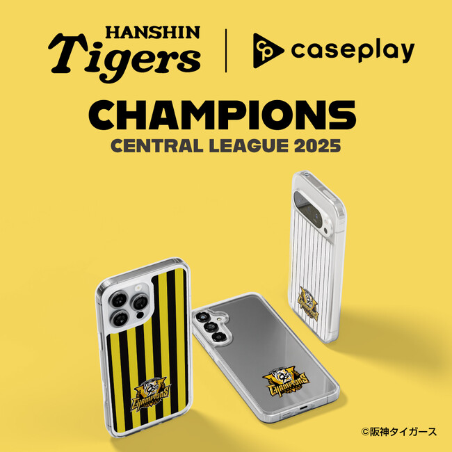 【スマホアクセサリー業界】対応機種数/コラボ数/デザイン数でNo1を誇るcaseplayから「阪神タイガース」リーグ優勝デザインのスマートフォンケースが3デザイン×140機種以上のラインナップが登場！