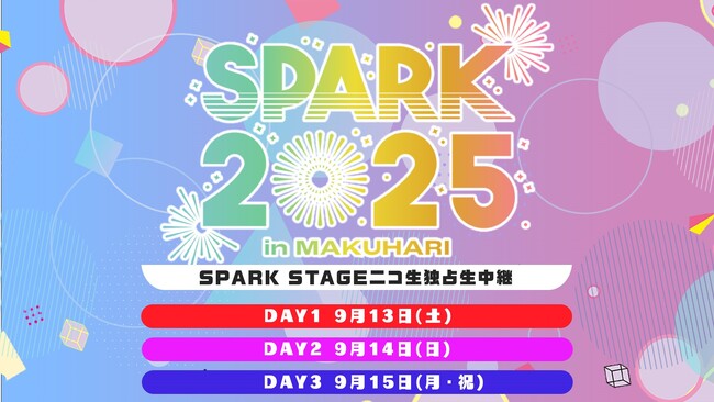 9月13日(土)～15日(月・祝)開催の大規模アイドルフェス「SPARK 2025 in MAKUHARI」SPARK STAGEをニコニコ生放送にて独占生中継が決定