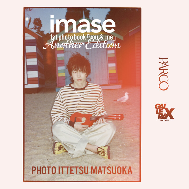 「imase」 写真展｜撮影 松岡一哲1stフォトブック刊行記念写真展が渋谷PARCOで開催決定オリジナルグッズやスペシャルカバー付きフォトブックも限定発売！