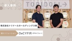 サイファーマ、サイバー脅威とリスクを可視化するサイバーセキュリティプラットフォーム「DeCYFIR(デサイファー)」をトリドールホールディングスに提供