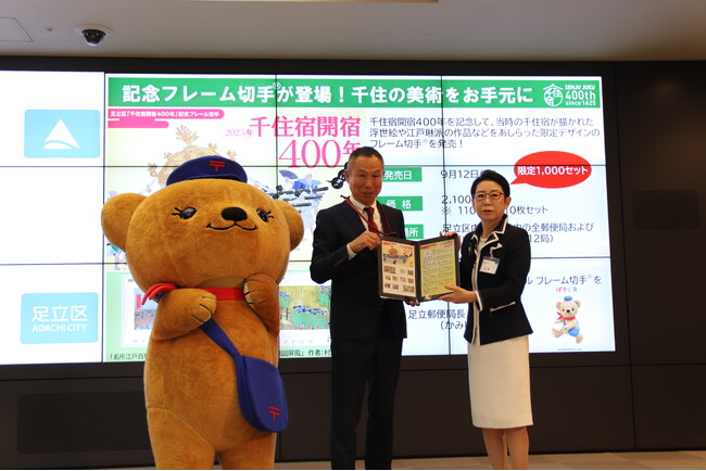【東京都足立区】限定1000セット!千住宿開宿400年を記念したオリジナル フレーム切手セット発売