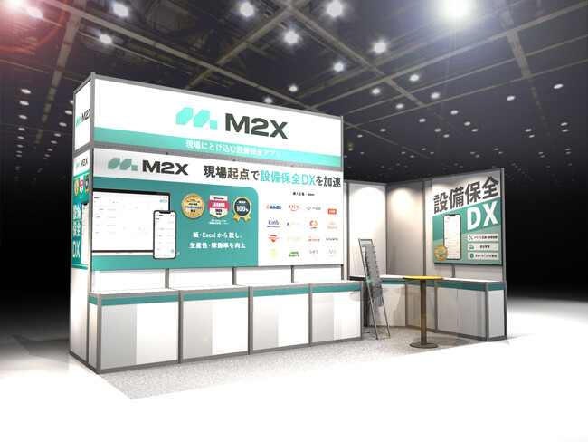 第4回 スマート工場 EXPO [秋]に設備保全DXアプリ「M2X」ブースを出展