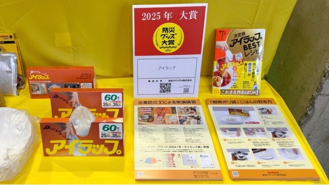 【防災グッズ大賞2025 大賞受賞】本日9月9日は救急の日！備えるべき「アイラップ」のBESTレシピ集