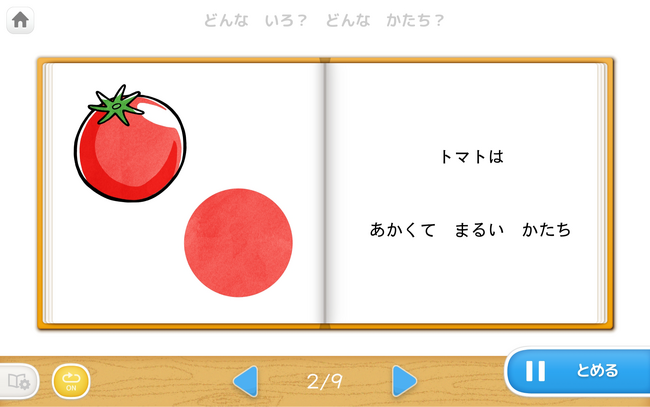 「天神」幼児タブレット版、ことばの基礎を育む読み聞かせ3作品を9月9日に追加！