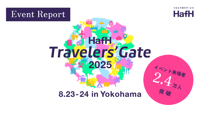 KabuK Styleイベントレポート「HafH Travelers’ Gate 2025」2日間で来場者数2.4万人を突破