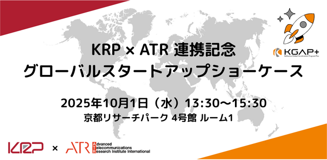 KRPとけいはんな学研都市のATRは、グローバル視点でのイノベーション創発活動の活性化を目的に連携協定を締結し、記念ピッチイベントを開催します