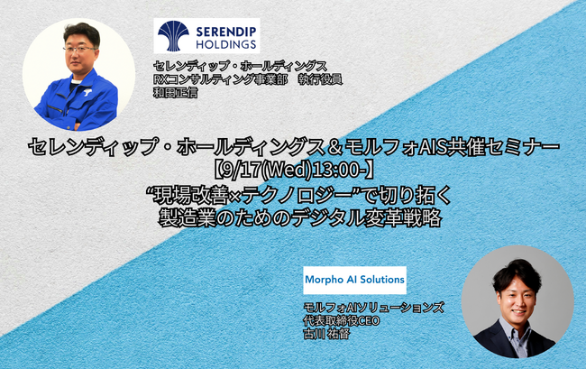 【9月17日開催】“現場改善×テクノロジー”で切り拓く 製造業のためのデジタル変革戦略