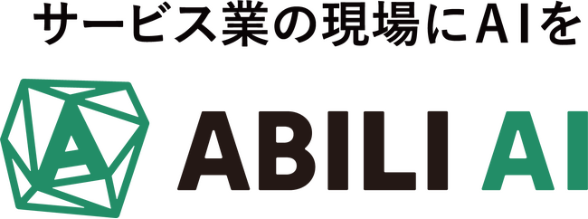 「サービス業の現場にAIを」店長やスタッフの迷いを解消するAIエージェントを9月9日提供開始　数百ページのマニュアルも質問ひとつで即答