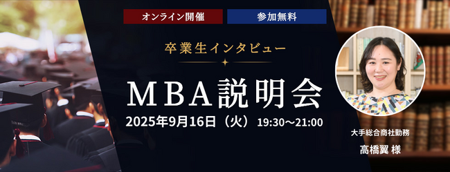 ─ 未来を切り拓くビジネススキル ─ ウェールズ大学MBAプログラム卒業生が明かすキャリアの秘訣2025年9月16日（火）オンラインセミナーを開催