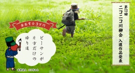 ニコニコレンタカー「第13回ニコニコ川柳会」結果発表! ニコニコレンタカー「第13回ニコニコ川柳会」結果発表!