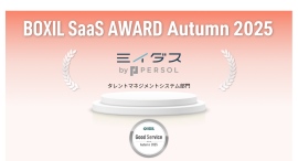 【BOXIL SaaS AWARD Autumn 2025】中途採用サービス『ミイダス』タレントマネジメントシステム部門で「Good Service」に選出
