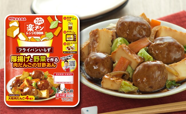 【丸大食品】楽チンレンジCOOKが2025日本パッケージングコンテストで 「テクニカル包装賞」を受賞！