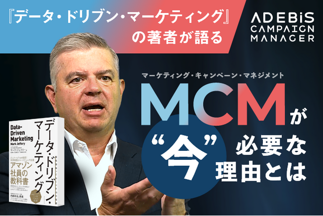 イルグルム、世界的ベストセラー『データ・ドリブン・マーケティング』著者 マーク・ジェフリー氏の独占インタビューを公開　生成AI時代の「マーケティング・キャンペーン・マネジメント」を語る