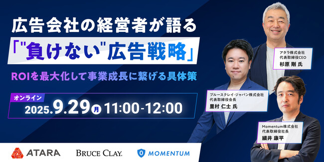 ウェビナー開催「広告会社の経営者が語る『