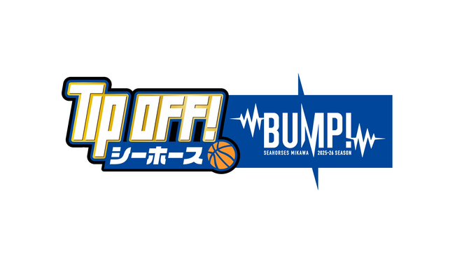 「TIP OFF！シーホース」番組放送日および時間変更のお知らせ
