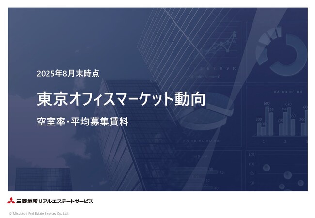 ＜2025年8月末＞東京オフィスマーケット動向 空室率・平均募集賃料空室率 3.04％（前月比-0.16pt)、平均募集賃料 27,348円/坪（前月比 -504円/坪）