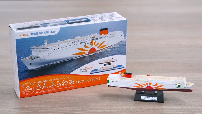 さんふらわあスケールモデルキット”さんふらわあくれない・むらさき”を販売