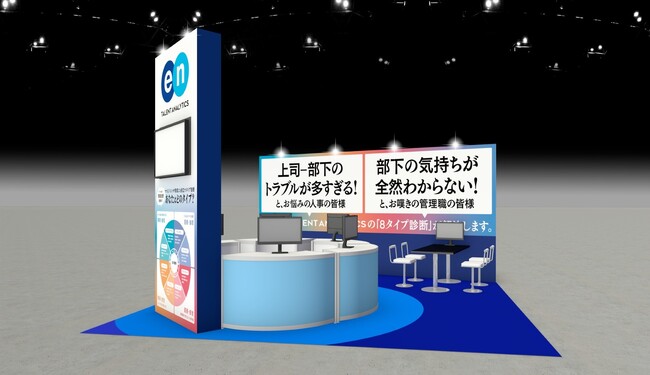 エン・ジャパン、管理職向け展示会「理想の管理職 EXPO」に出展