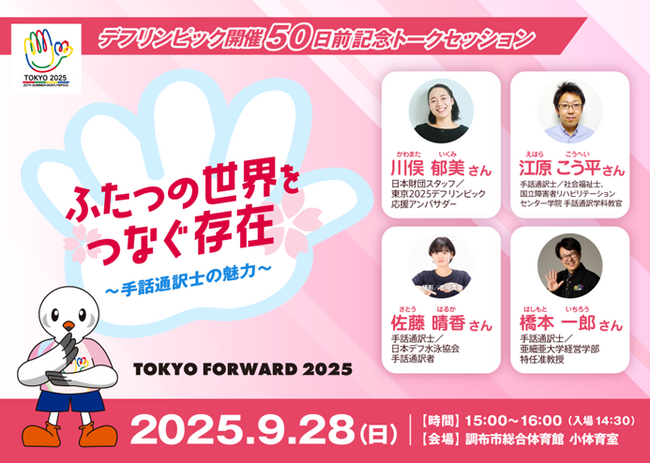 ふたつの世界をつなぐ存在～手話通訳士の魅力～