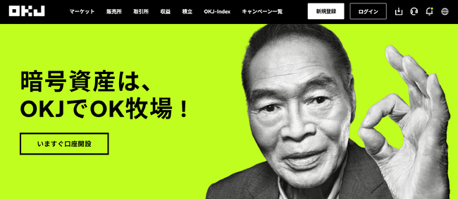【OKJ】 「暗号資産は、OKJでOK牧場!」 フォロリポキャンペーン開催中!