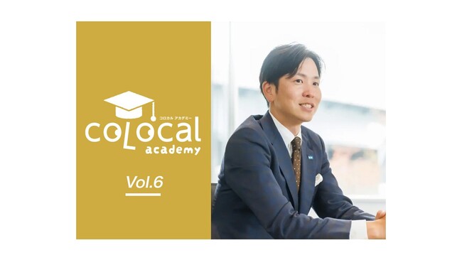 地方のリアルな挑戦に学ぶ!「コロカルアカデミー Vol.6」開催決定